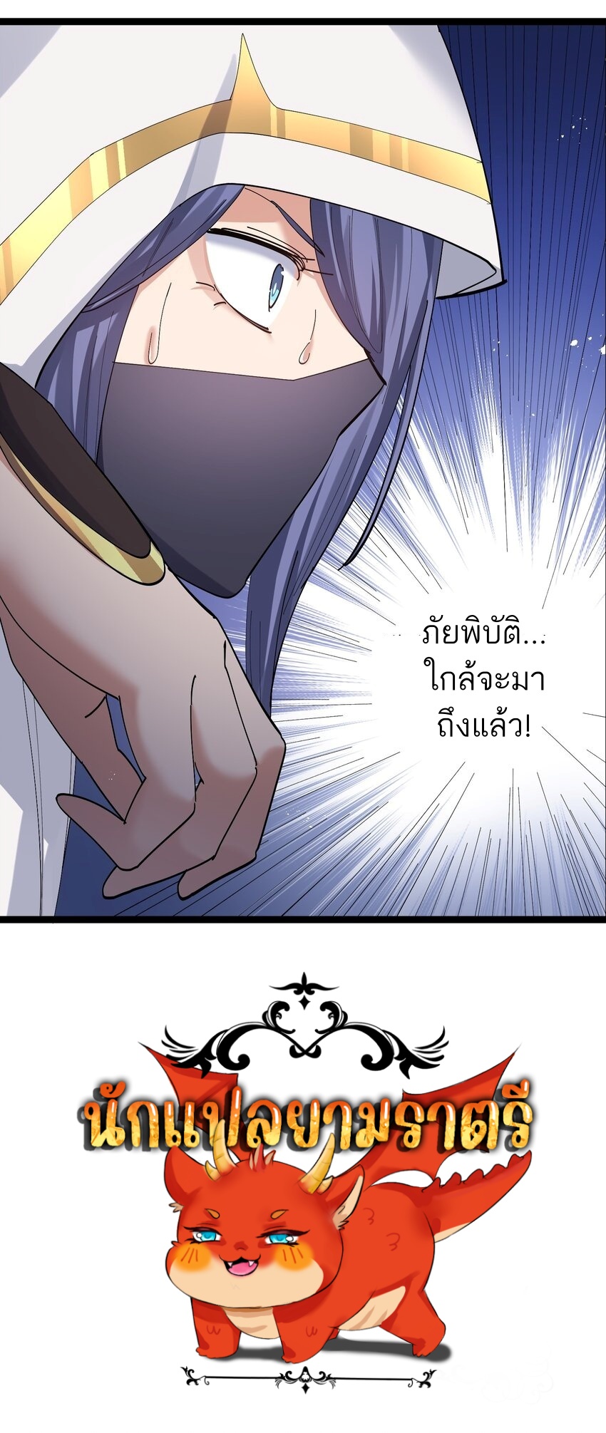 ใครๆต่างเรียกฉันว่าราชันแห่งจันทรา ตอนที่ 5 หน้า 79