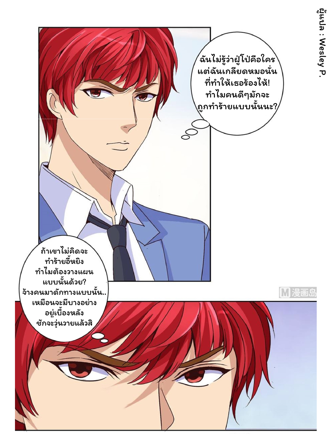 ระบบพระเจ้า ตอนที่ 30 หน้า 7