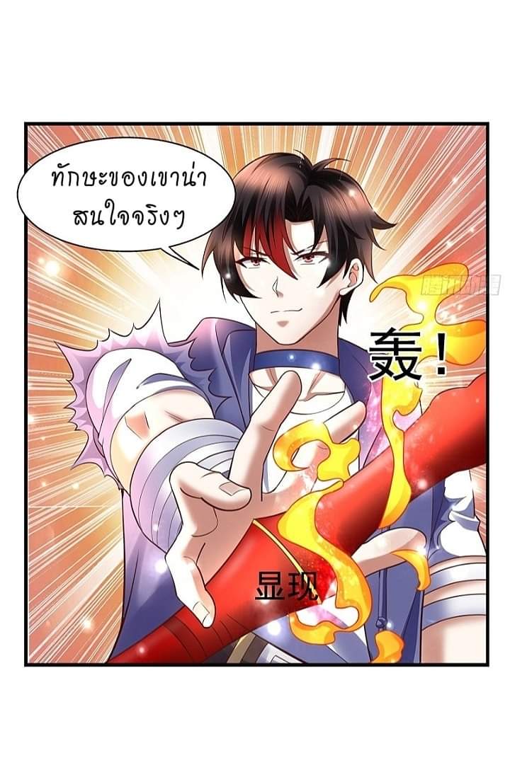 The best game master of the city – สุดยอดเซียนเกมแห่งคนร ตอนที่ 15 หน้า 37