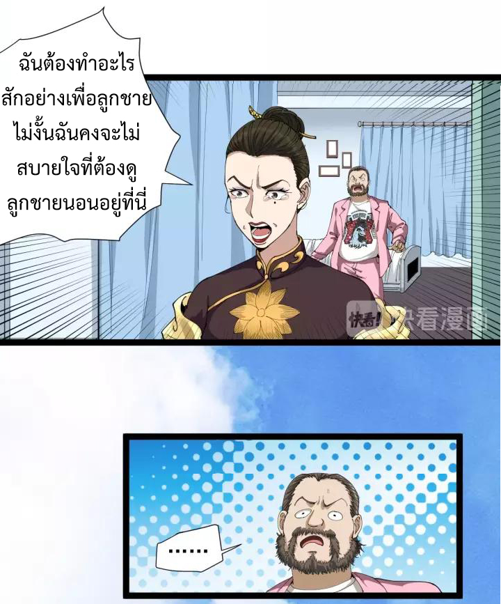 หมอเกรียนเซียนพิษ ตอนที่ 16 หน้า 8