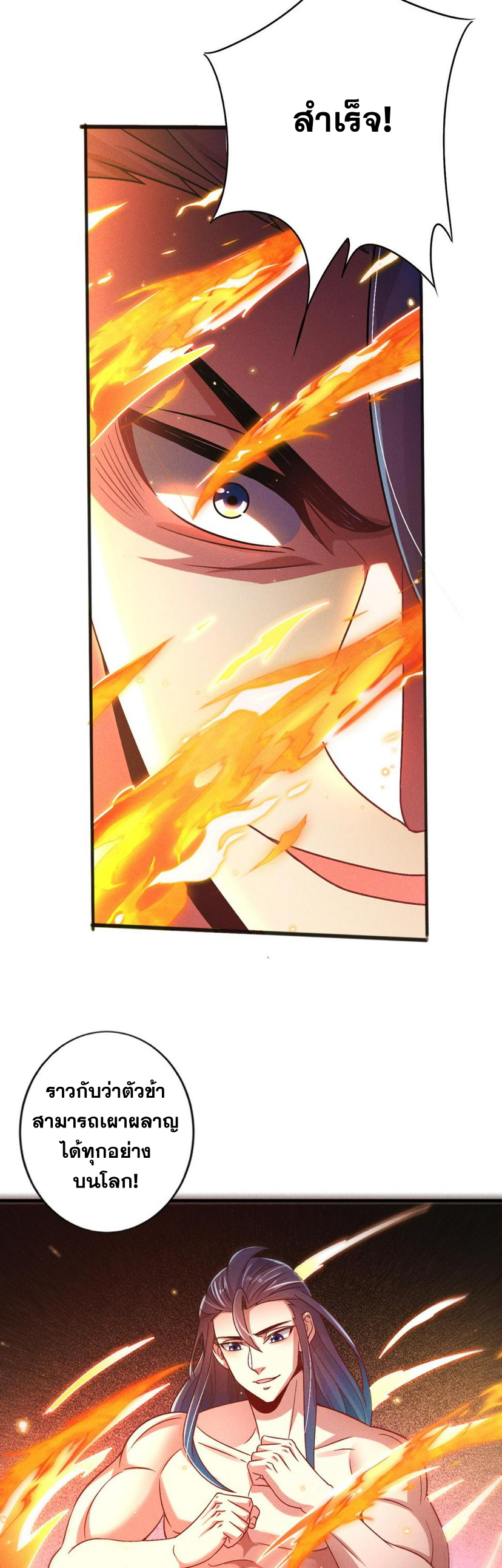 ข้ามีระบบที่สามารถอัญเชิญเทพและปีศาจได้ ตอนที่ 54 หน้า 21