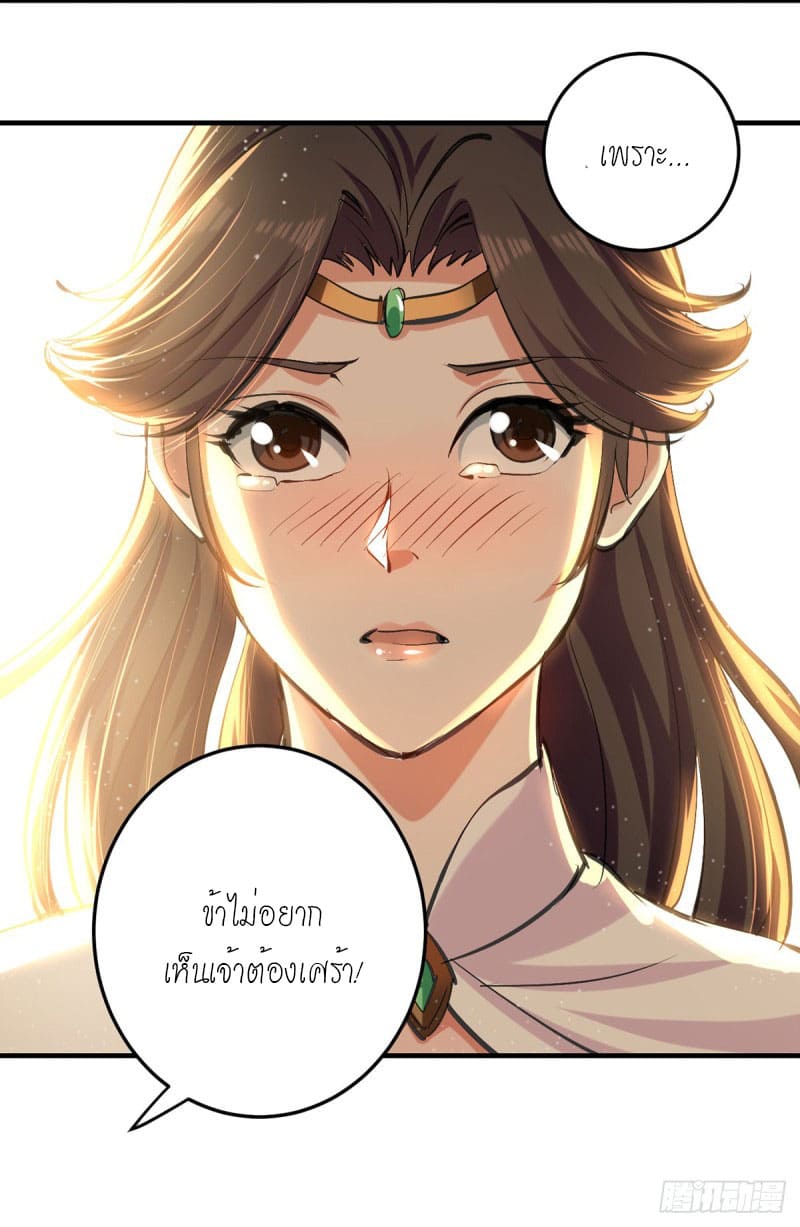 Peerless Martial Spirit ตอนที่ 28 หน้า 14