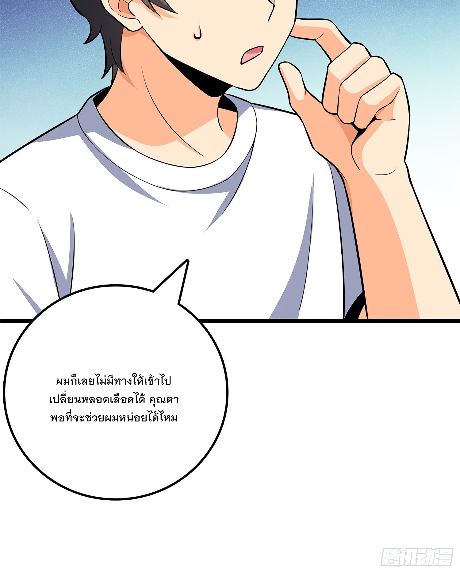 ชีวิตใหม่ของราชาจอมกวน ตอนที่ 57 หน้า 23