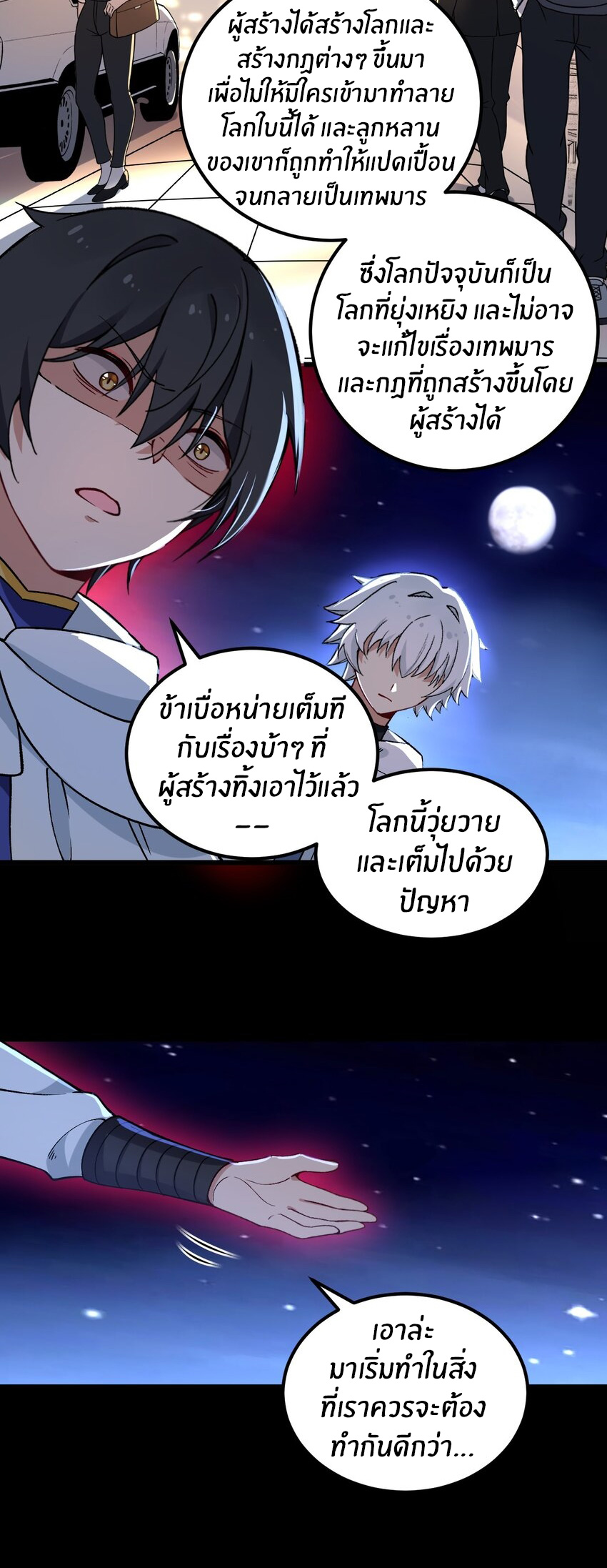 Immortal Me And Eldritch Wife ตอนที่ 55 หน้า 28