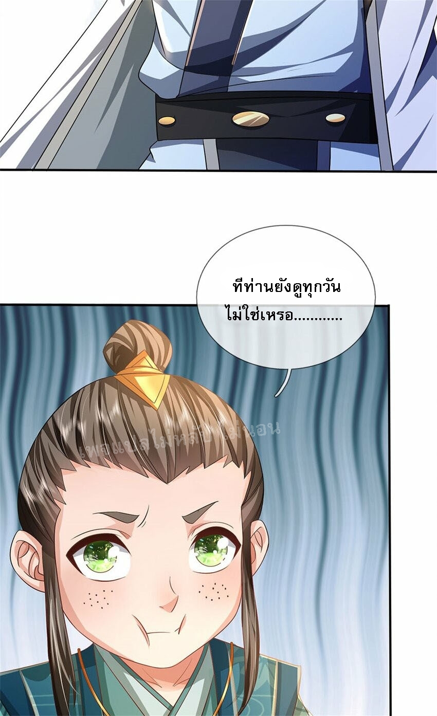 ข้าถูกเลี้ยงดูมาโดยยัยปีศาจ ตอนที่ 2 หน้า 21