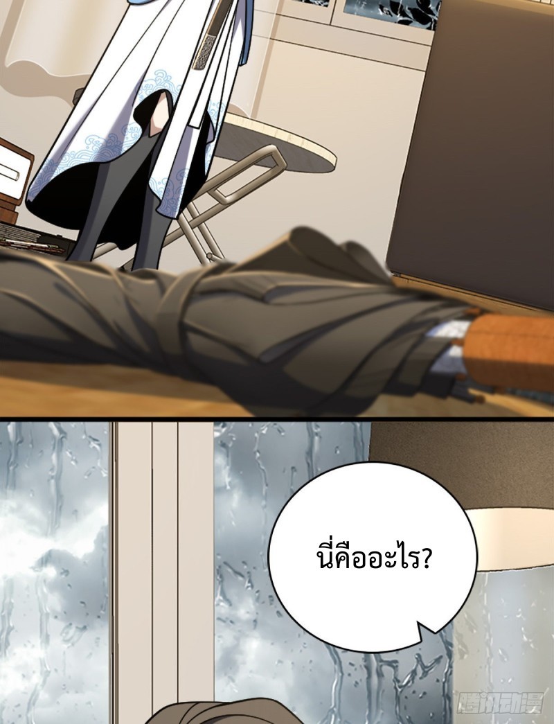 ภรรยาผมเป็นผู้ฝึกตนเมื่อพันปีก่อน ตอนที่ 3 หน้า 24