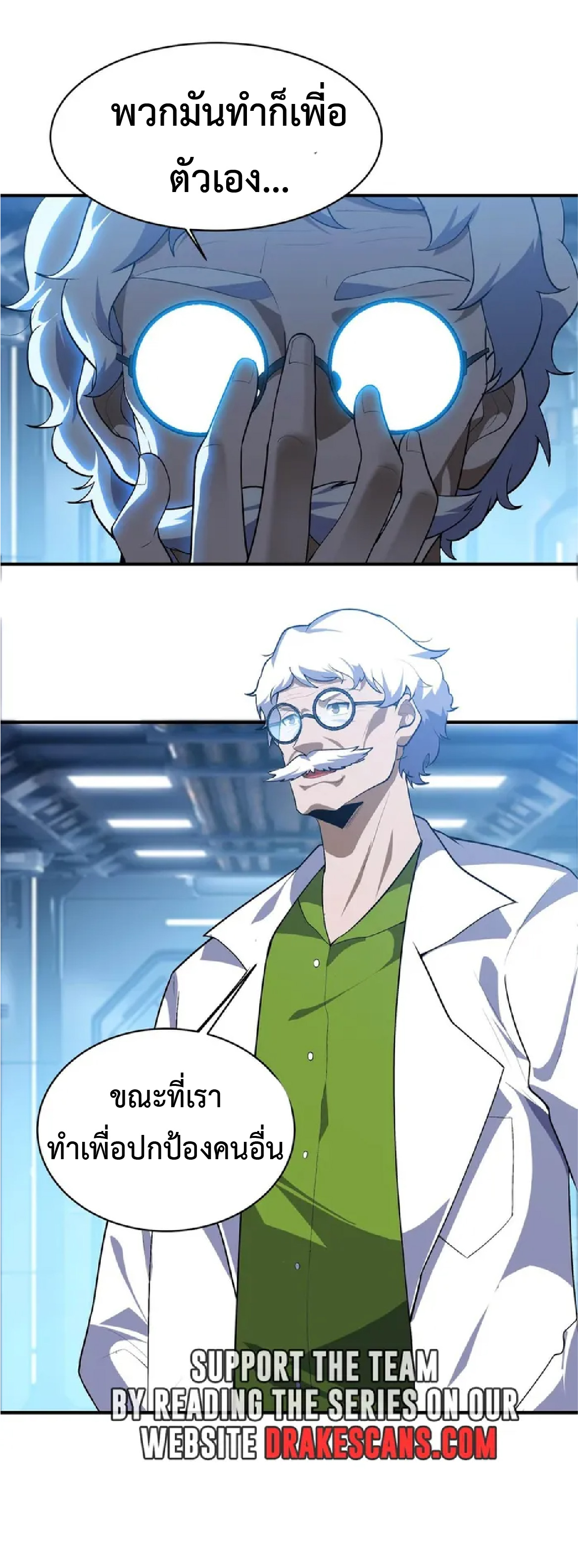 การวิวัฒนาการจากปลาคาร์พสู่มังกร ตอนที่ 22 หน้า 31