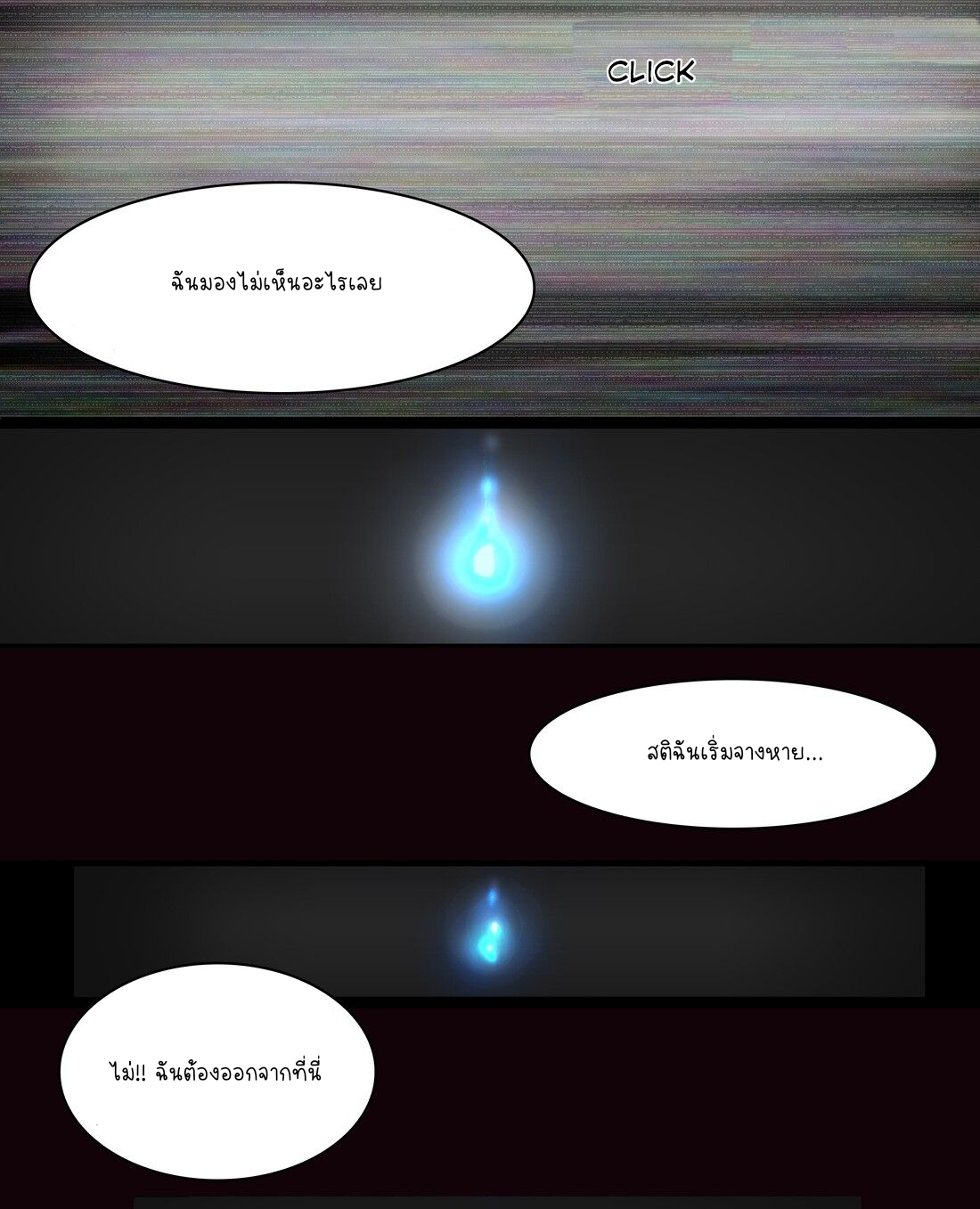 ดาบแห่งรุ่งอรุณ ผู้ข้ามกาลเวลา ตอนที่ 1 หน้า 12