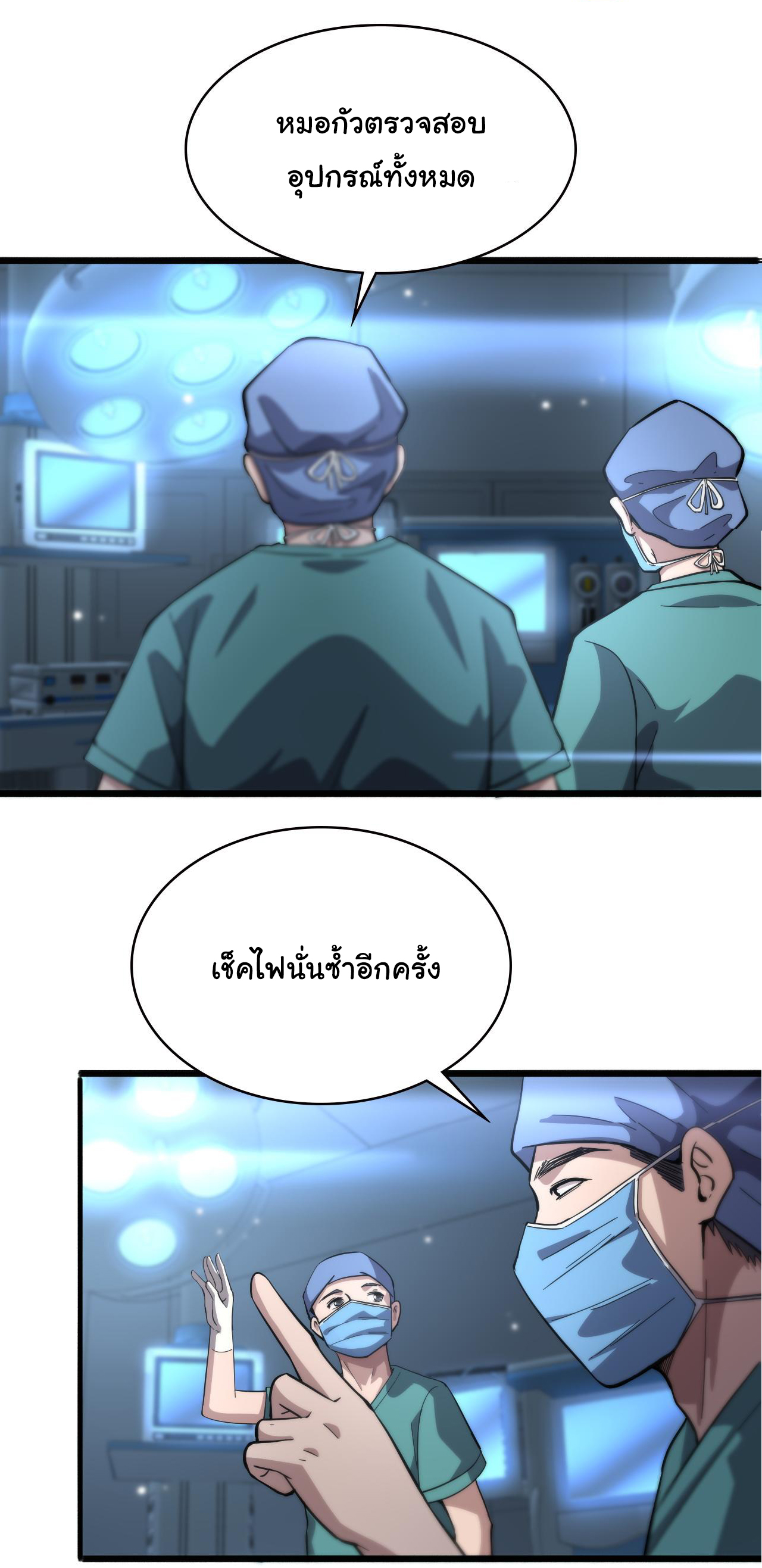 สุดยอดระบบของหมอหลิงหรัน ตอนที่ 166 หน้า 27