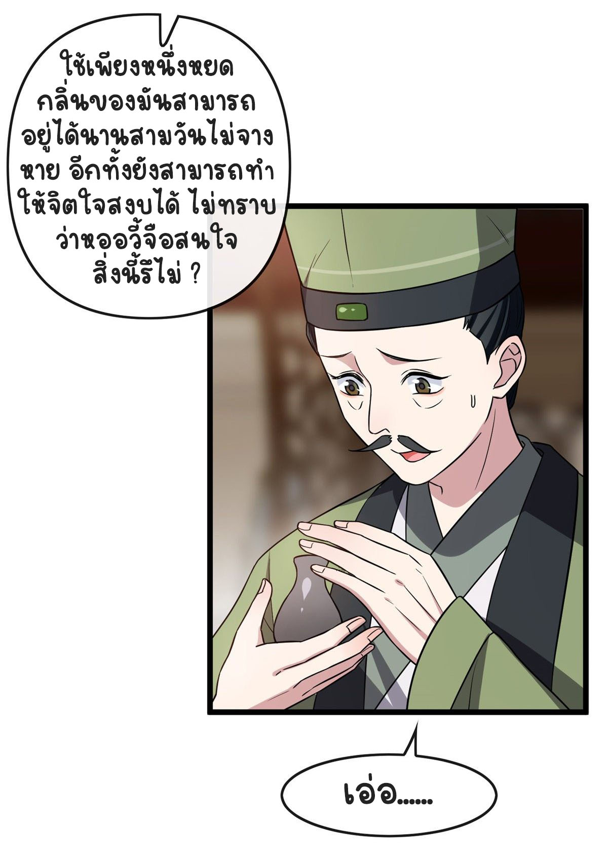 ปิ๊งรักทรราชจอมลวง ตอนที่ 30 หน้า 28