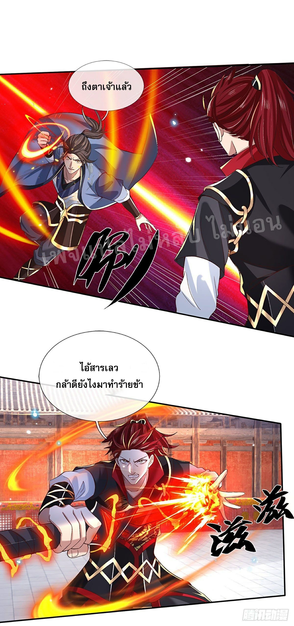 ราชันย์เทพยุทธ์มังกรผงาดฟ้า ตอนที่ 59 หน้า 15