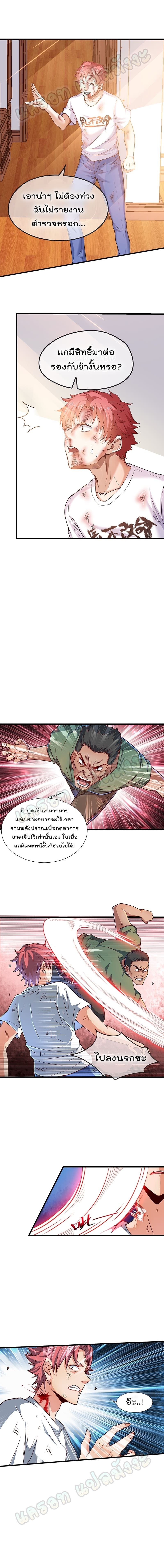 Because I Have Super Gold System ตอนที่ 4 หน้า 7