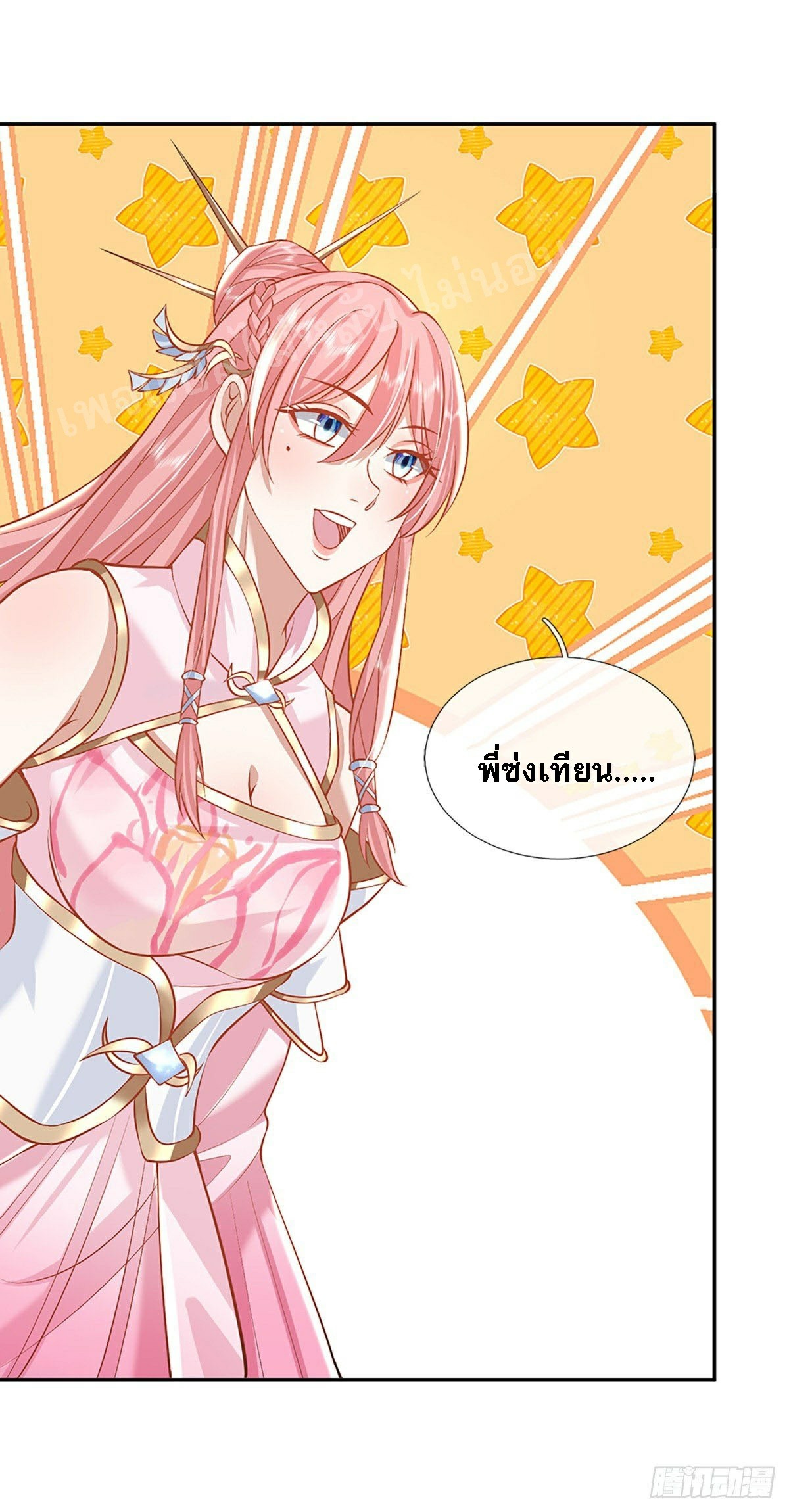 ราชันย์เทพยุทธ์มังกรผงาดฟ้า ตอนที่ 86 หน้า 14