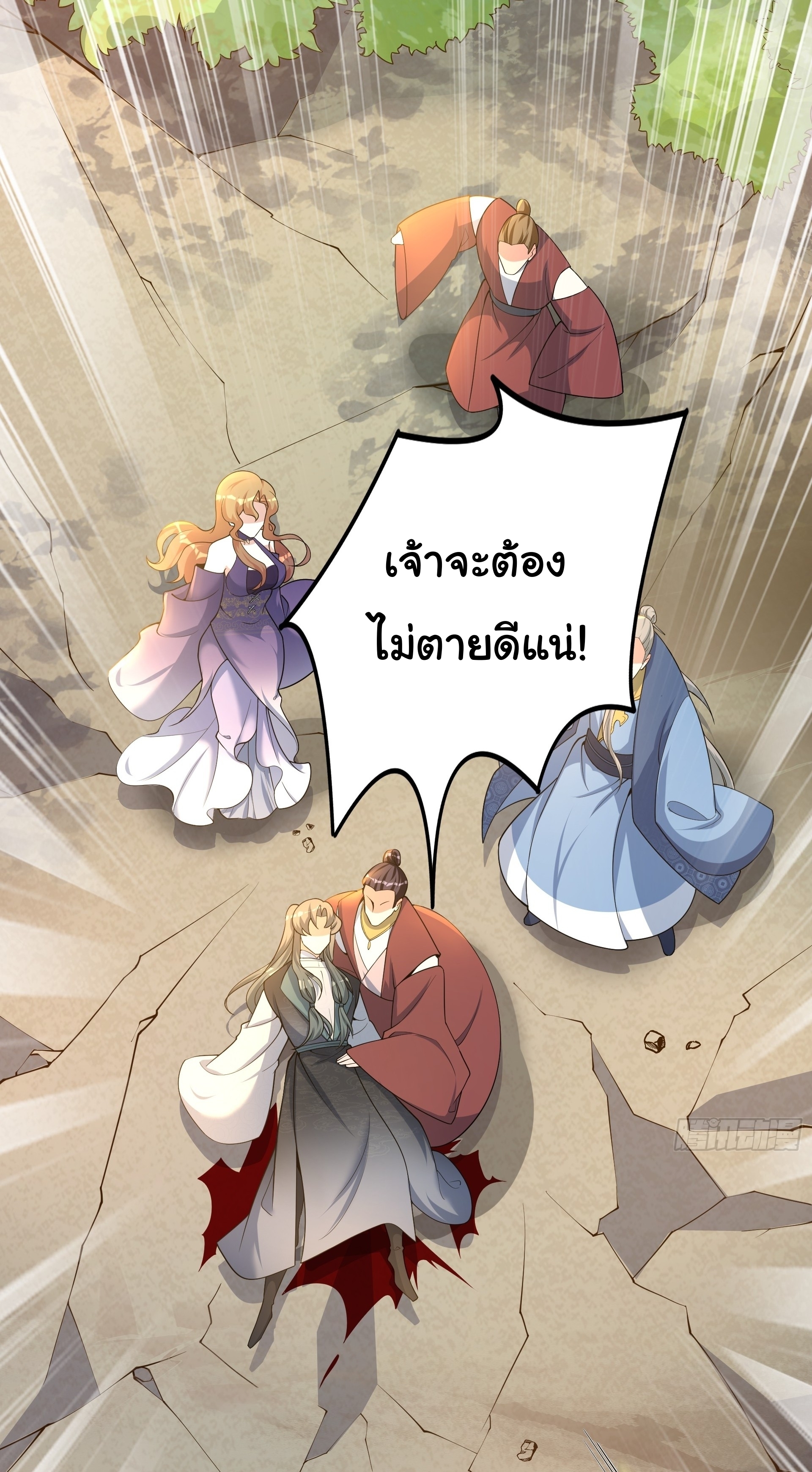 เทพเซียนหมื่นวิถี ตอนที่ 15 หน้า 5