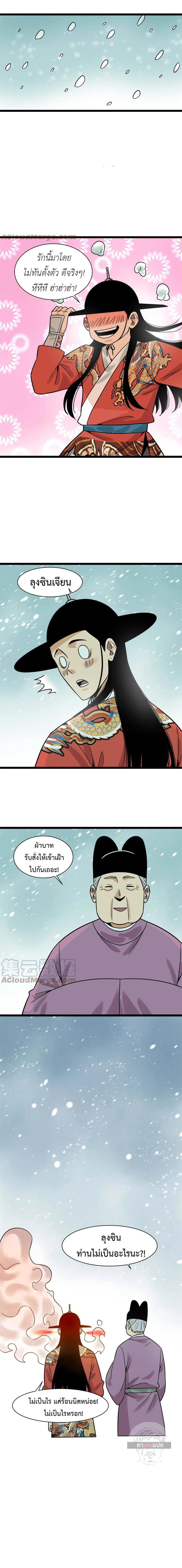 Ming Dynasty's Failure ตอนที่ 135 หน้า 8