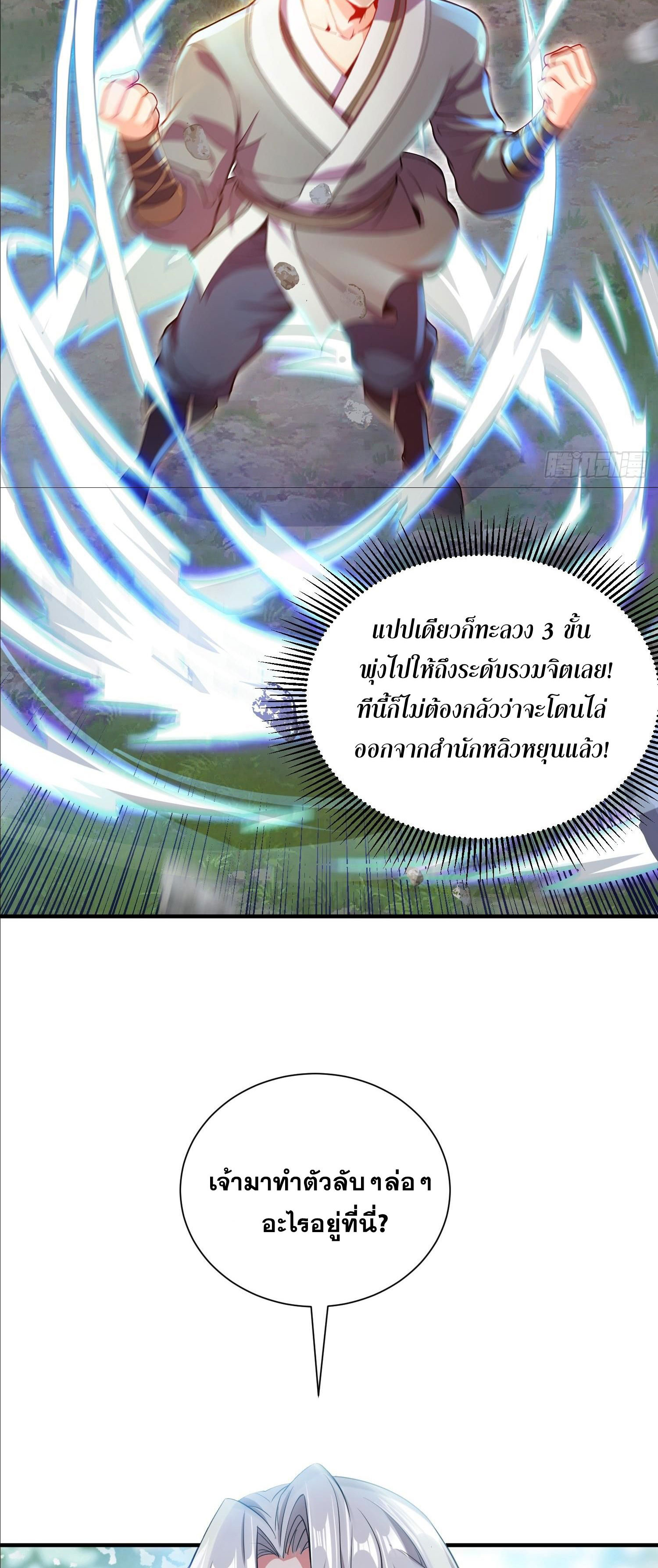 I Can Control All Opportunities ชนจีน ตอนที่ 1 หน้า 42