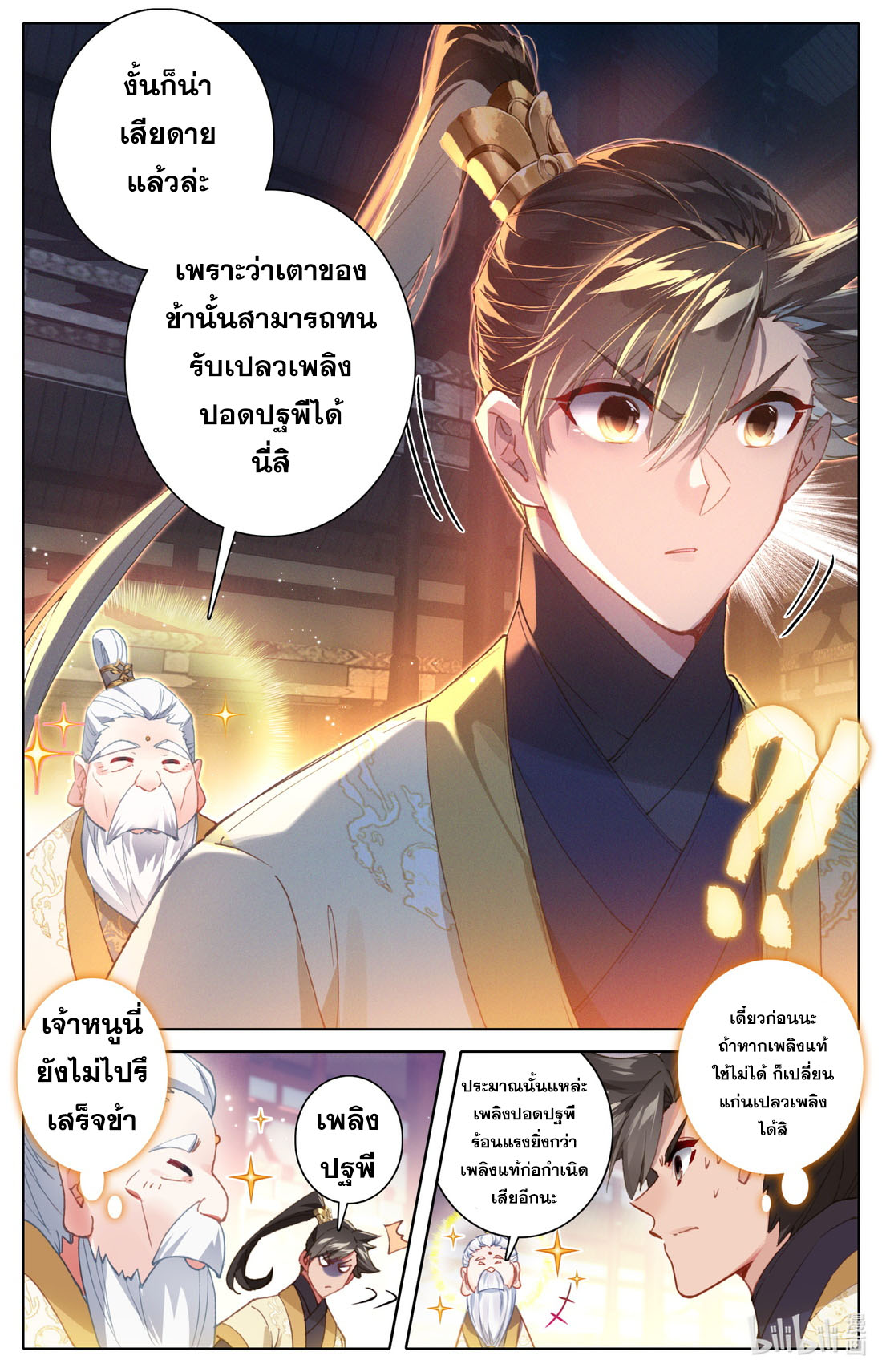 A record of a mortal's journey to immortality(ทันจีน) ตอนที่ 75 หน้า 7