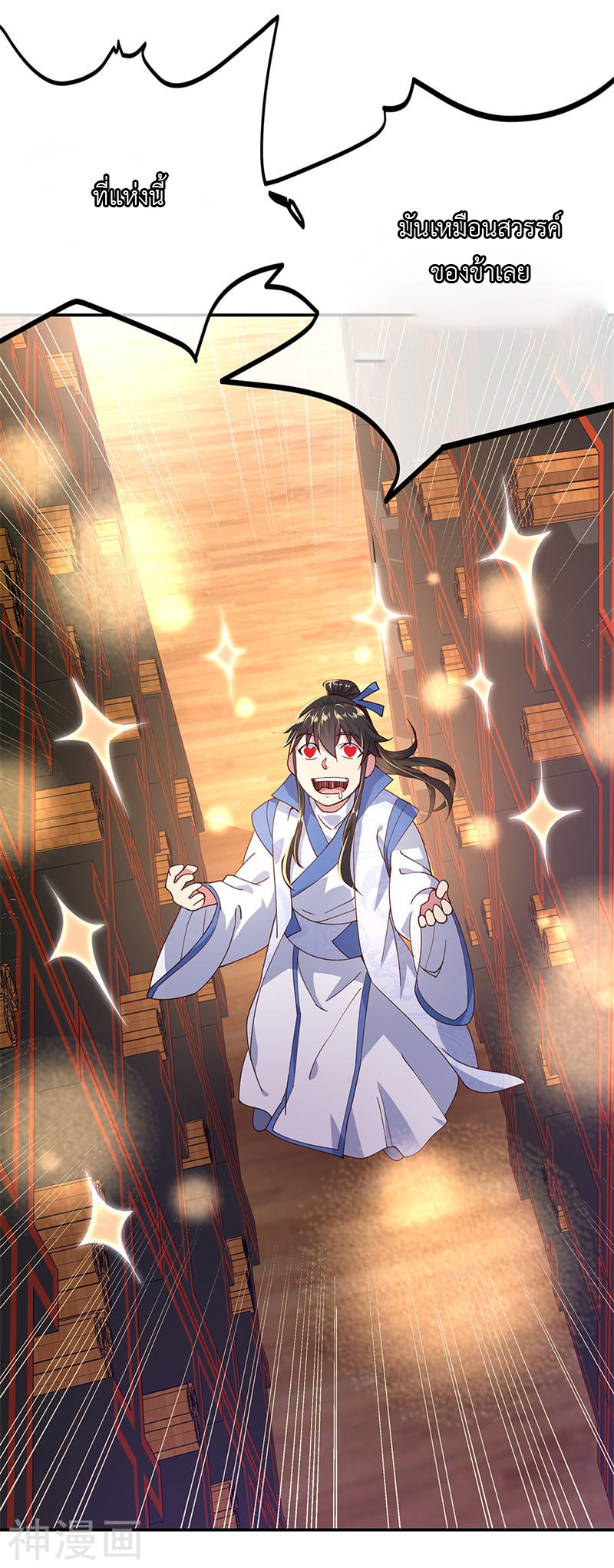 peerless battle spirit ตอนที่ 132 หน้า 7