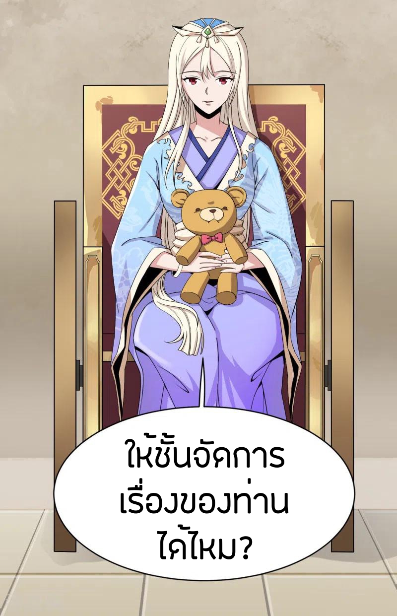 One Sword Reigns Supreme ตอนที่ 61 หน้า 5