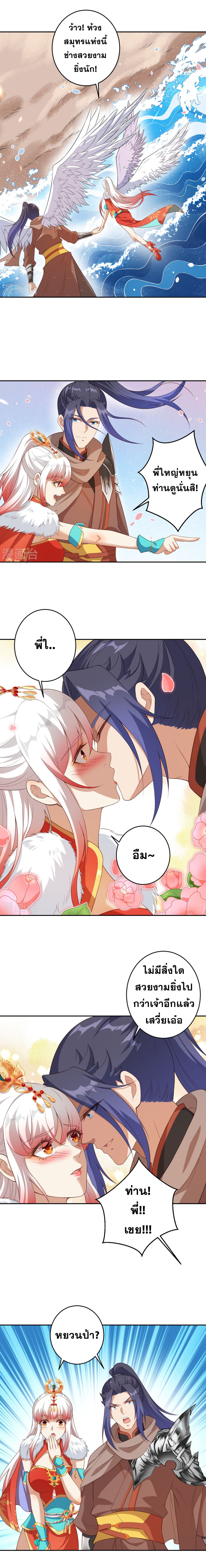 Against the Gods - อสูรพลิกฟ้า ตอนที่ 386 หน้า 11