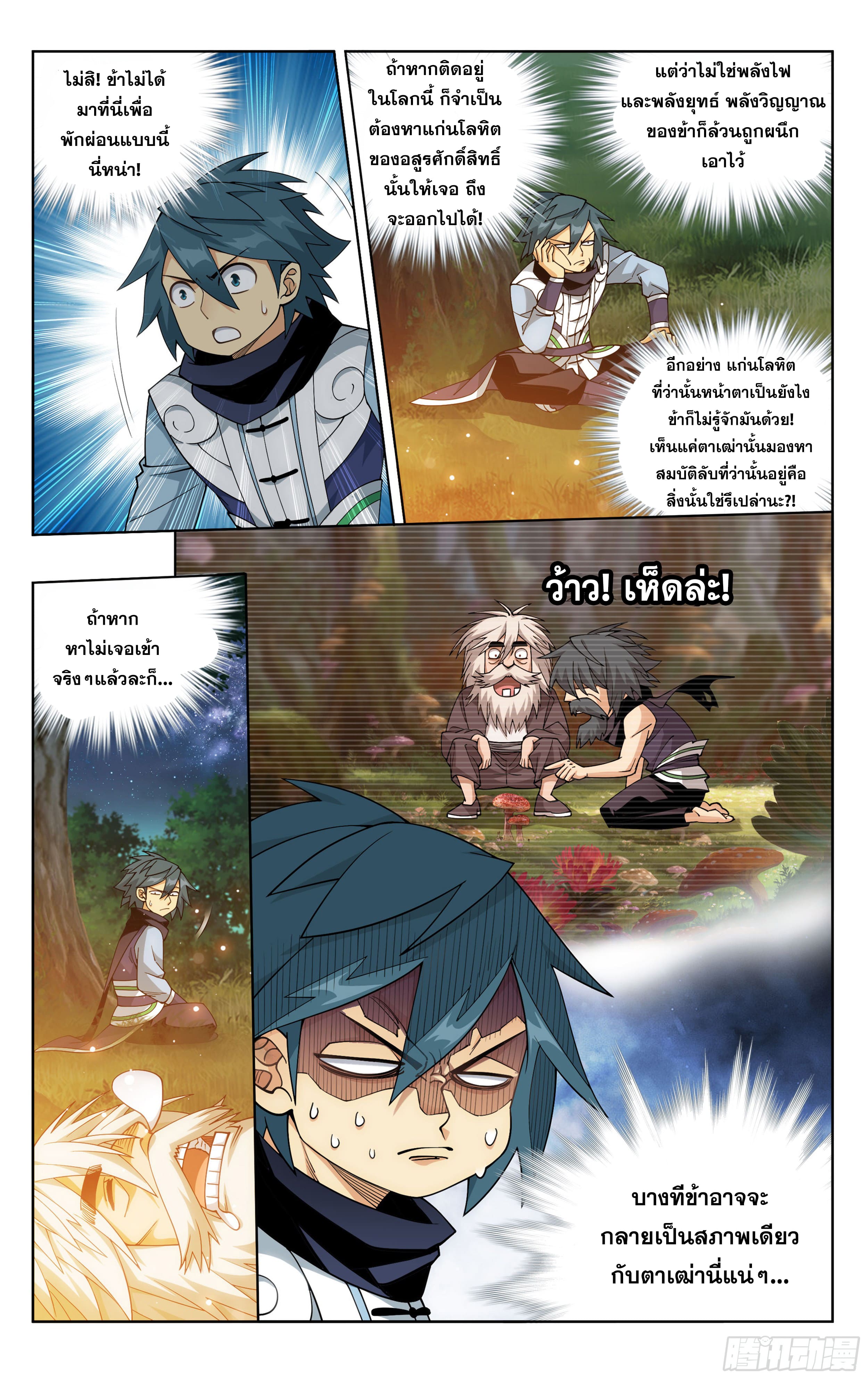 Doupo Cangqiong (ชนจีน) ตอนที่ 100 หน้า 4