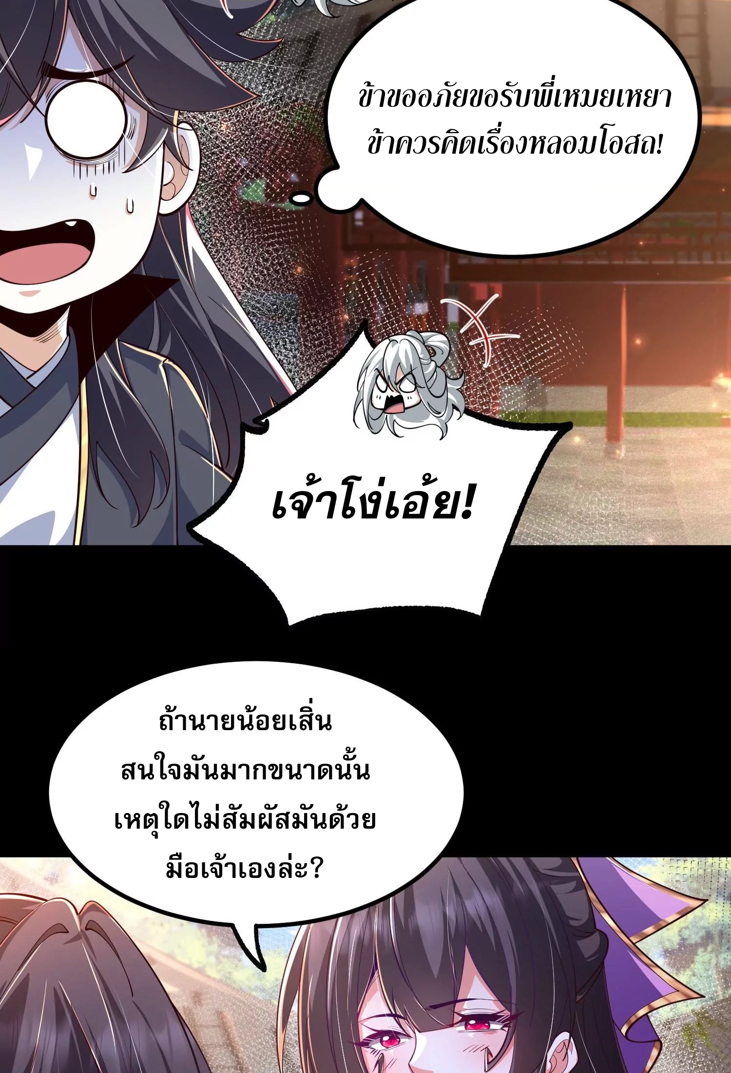 ท้าทายดินแดนพระเจ้า ตอนที่ 26 หน้า 27