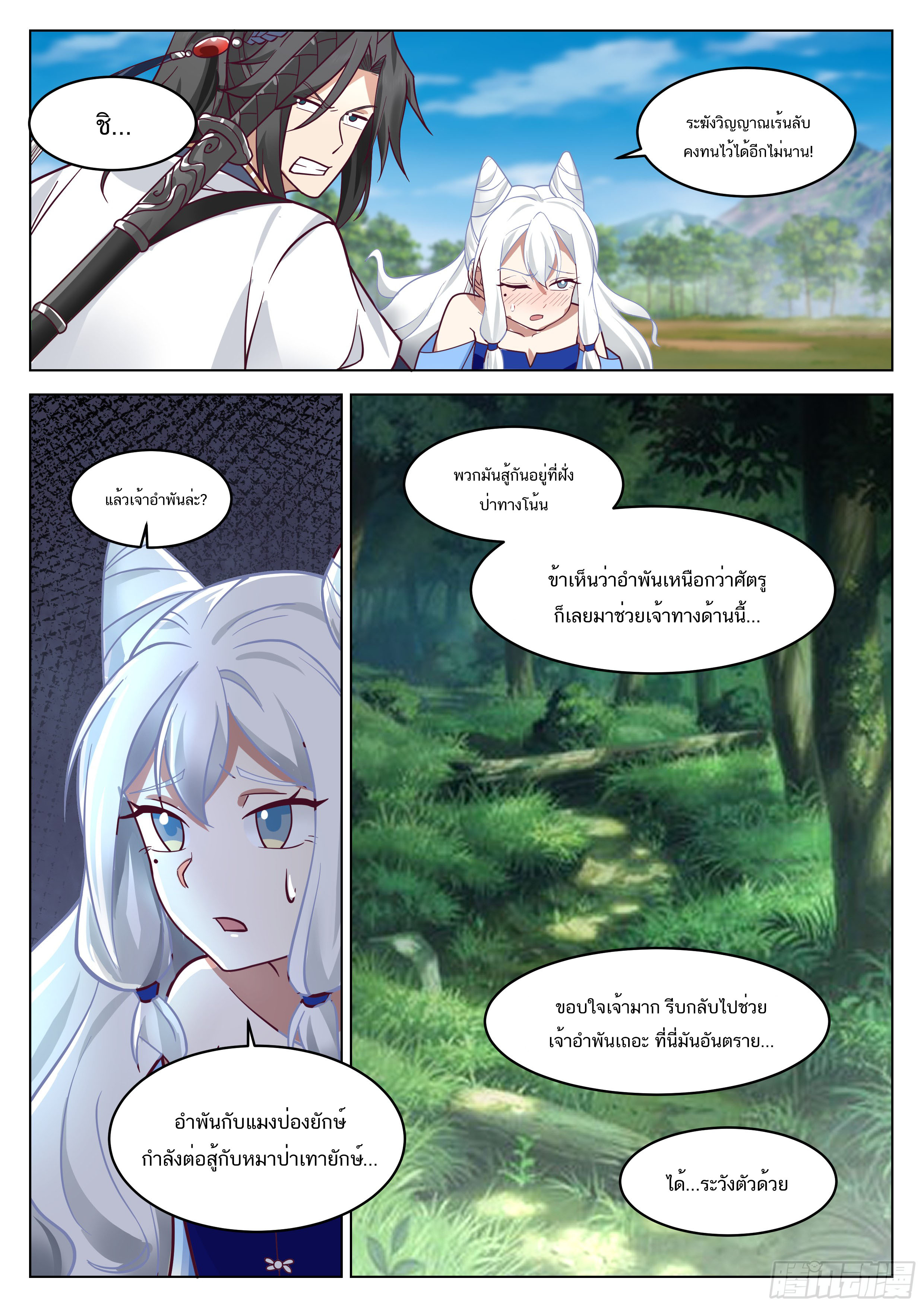 Great Sage of Humanity ตอนที่ 59 หน้า 6