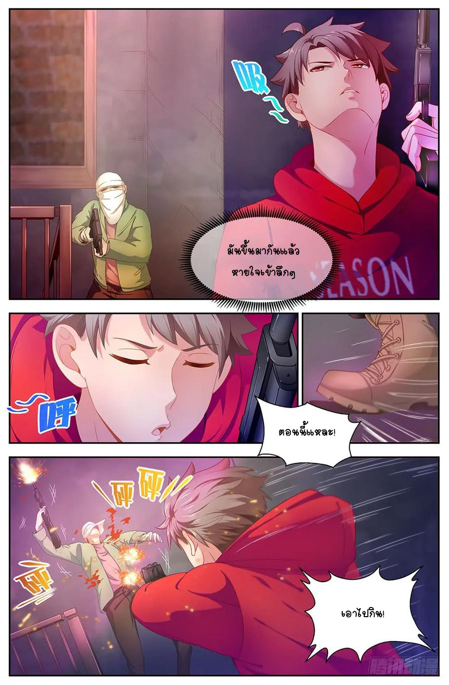 ฉันมีคฤหาสน์ในโลกหลังหายนะ ตอนที่ 39 หน้า 4