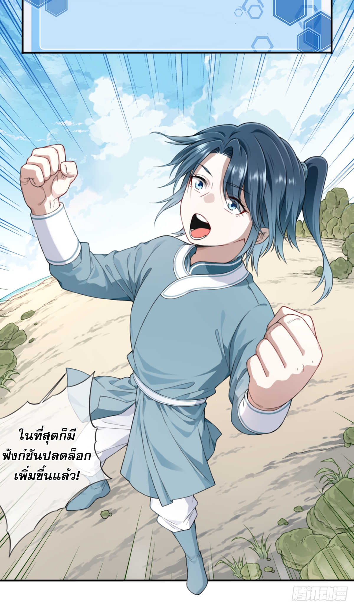 พิชิตโลกฝึกตนด้วยพลังกล้าม ตอนที่ 3 หน้า 24