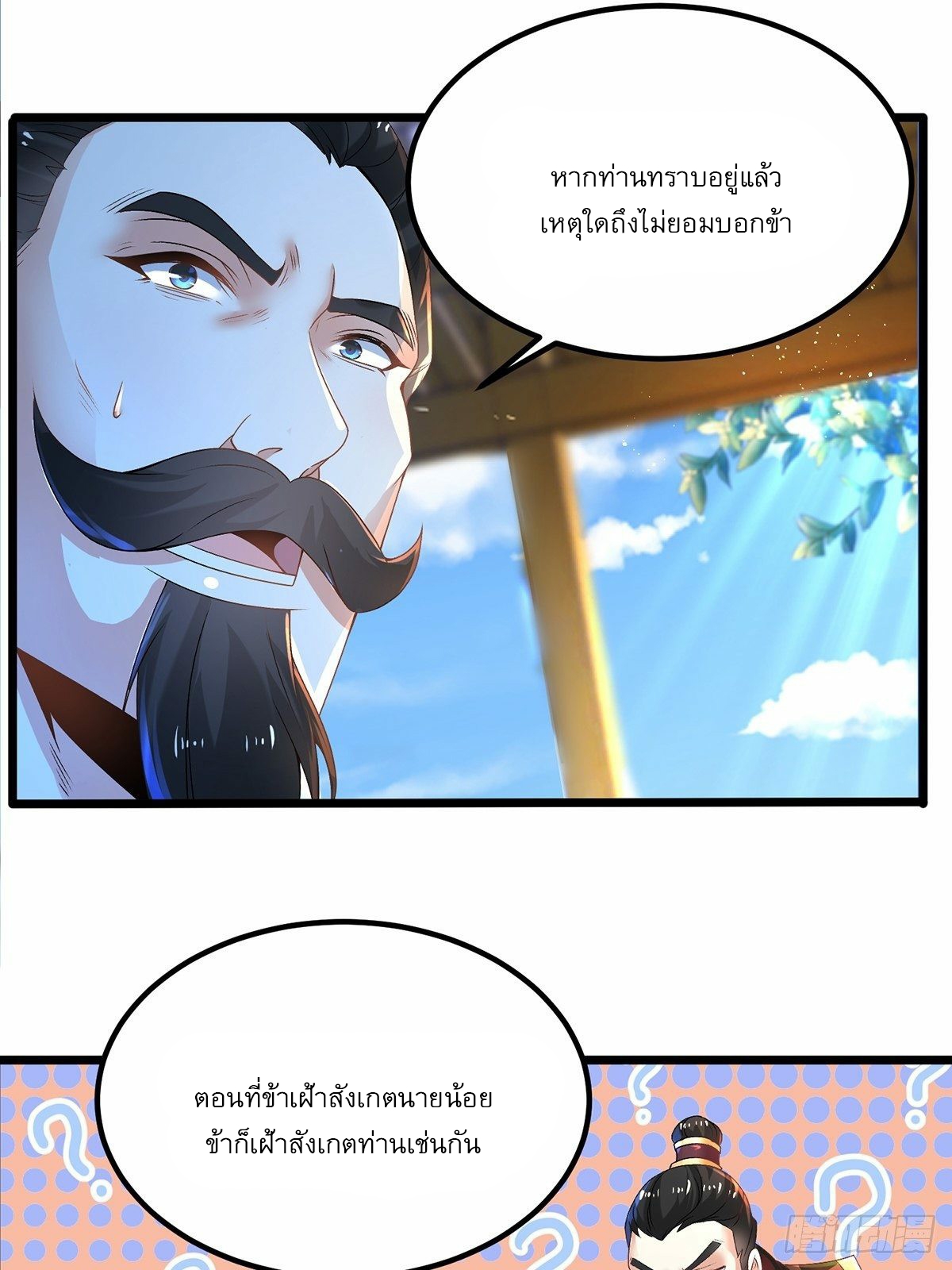 เทพกระบี่มรณะ (ชนจีน) ตอนที่ 7 หน้า 25