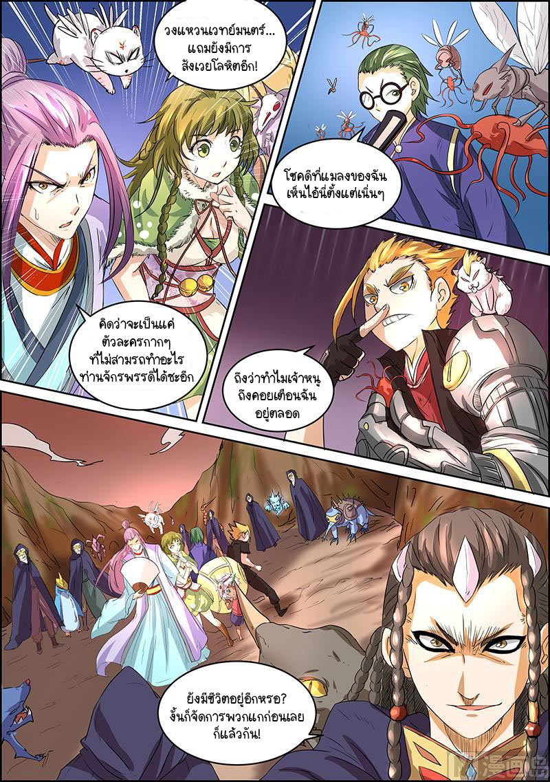 ราชันโลกสปิริต ตอนที่ 37 หน้า 3