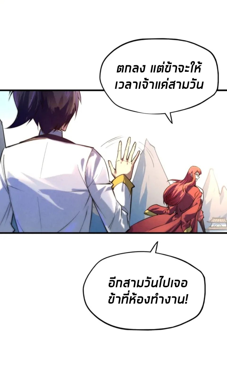 จักรพรรดิ์สูงสุดนิรันดร์ ตอนที่ 23 หน้า 30