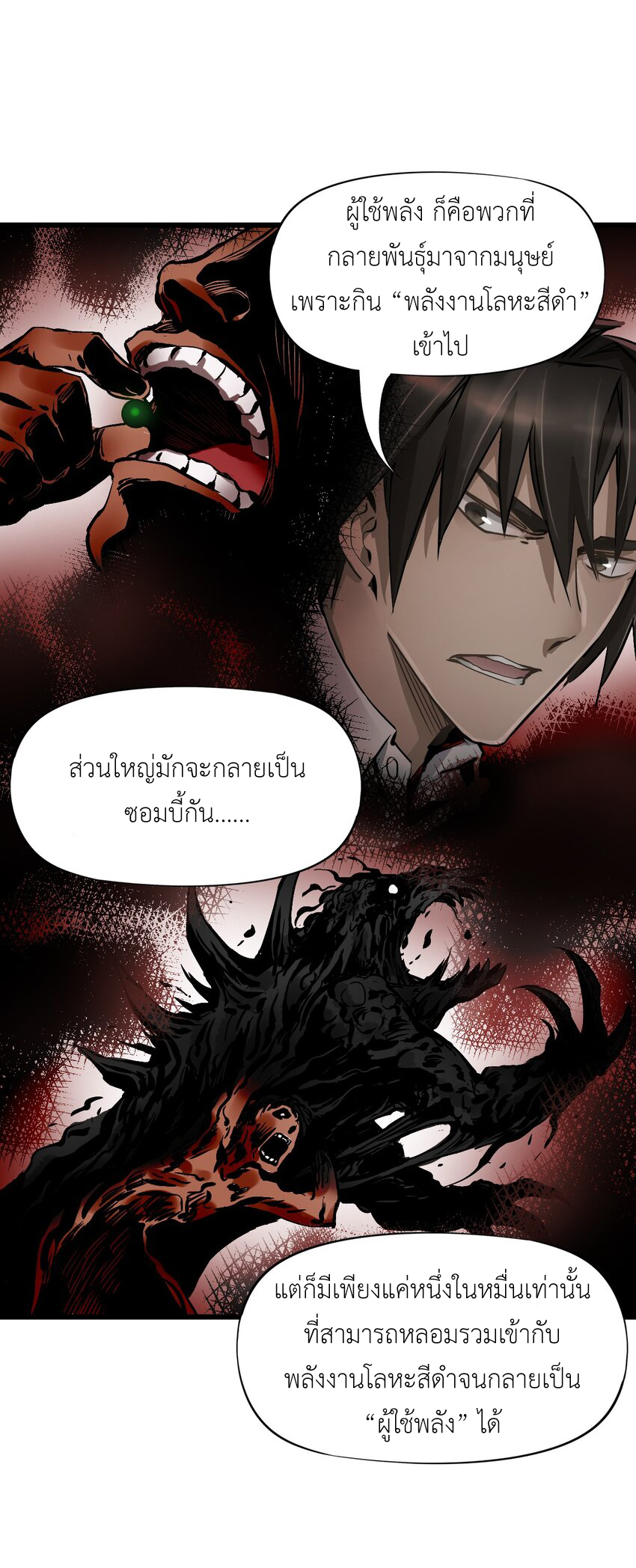 ช่างกล วันสิ้นโลก (Apocalypse Mechanic) ตอนที่ 22 หน้า 57
