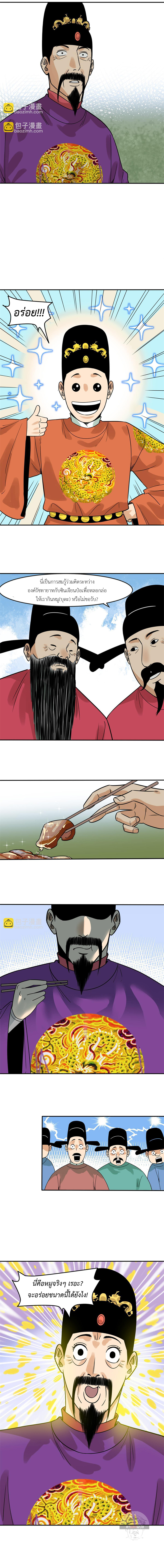 Ming Dynasty's Failure ตอนที่ 164 หน้า 4