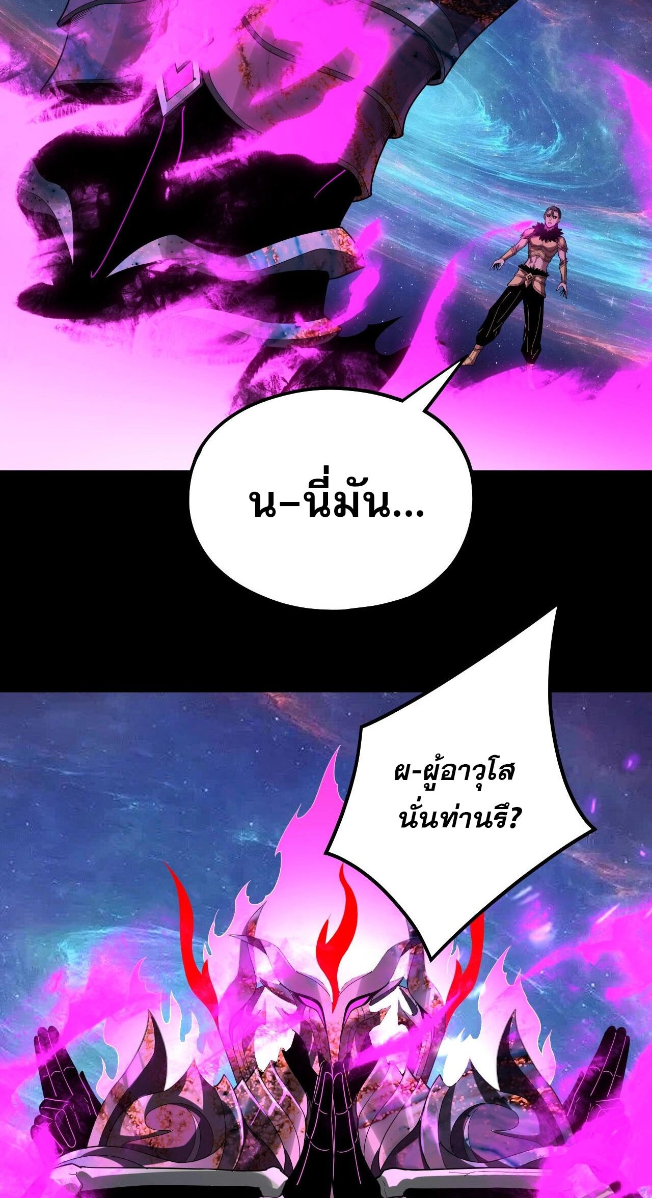 ข้าคือจอมวายร้ายผู้ยิ่งใหญ่ (ชนจีนก่อนใคร) ตอนที่ 67 หน้า 18