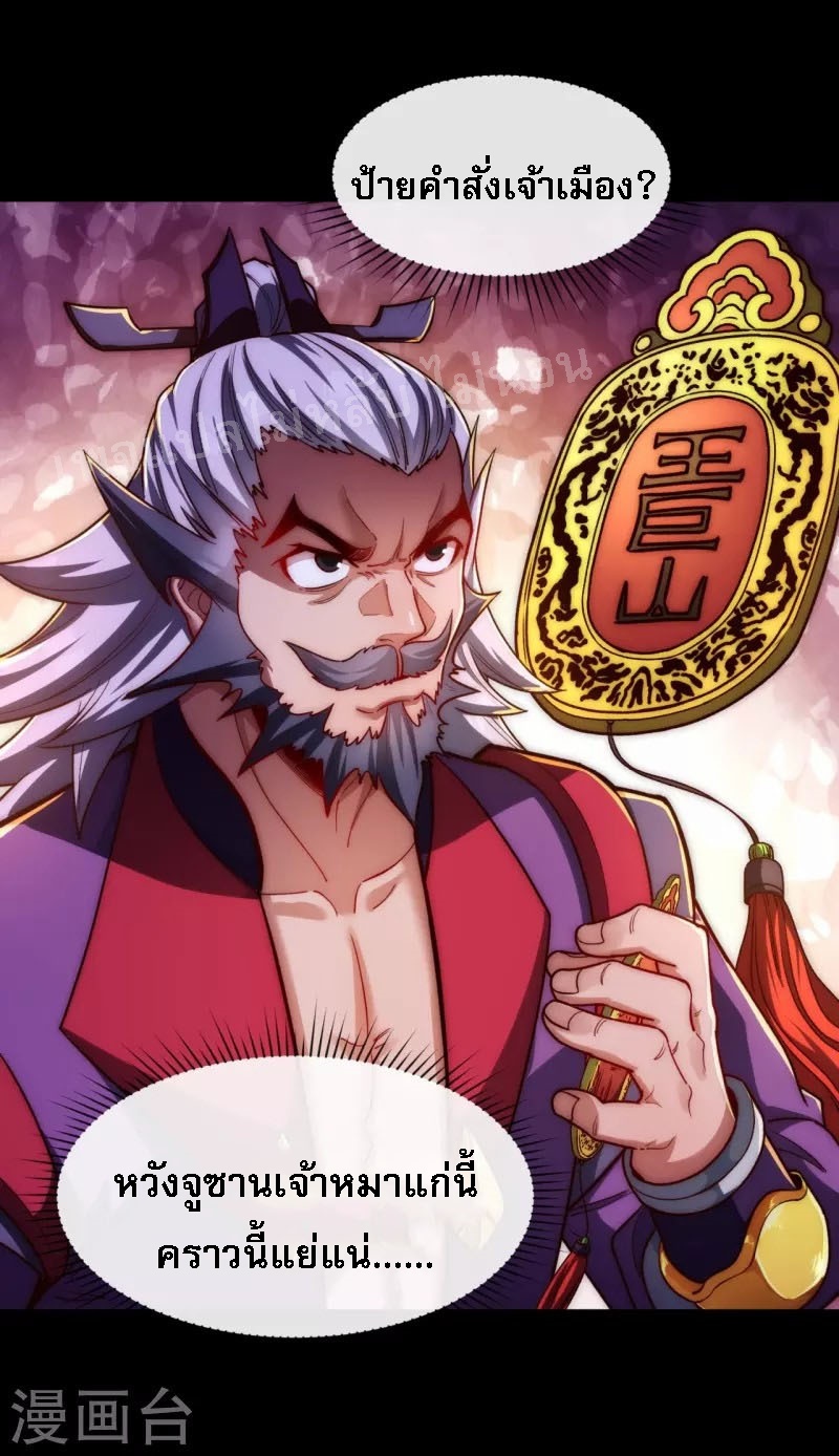 |.ข้านี่แหละราชันย์เทพสวรรค์แห่งพิภพ ตอนที่ 16 หน้า 7