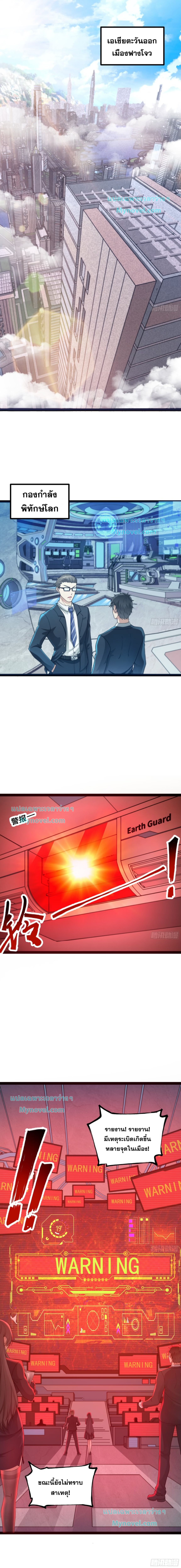 ข้านี่แหละผู้ที่แข็งแกร่งที่สุดในต่างโลก (ชนจีน) ตอนที่ 3 หน้า 2