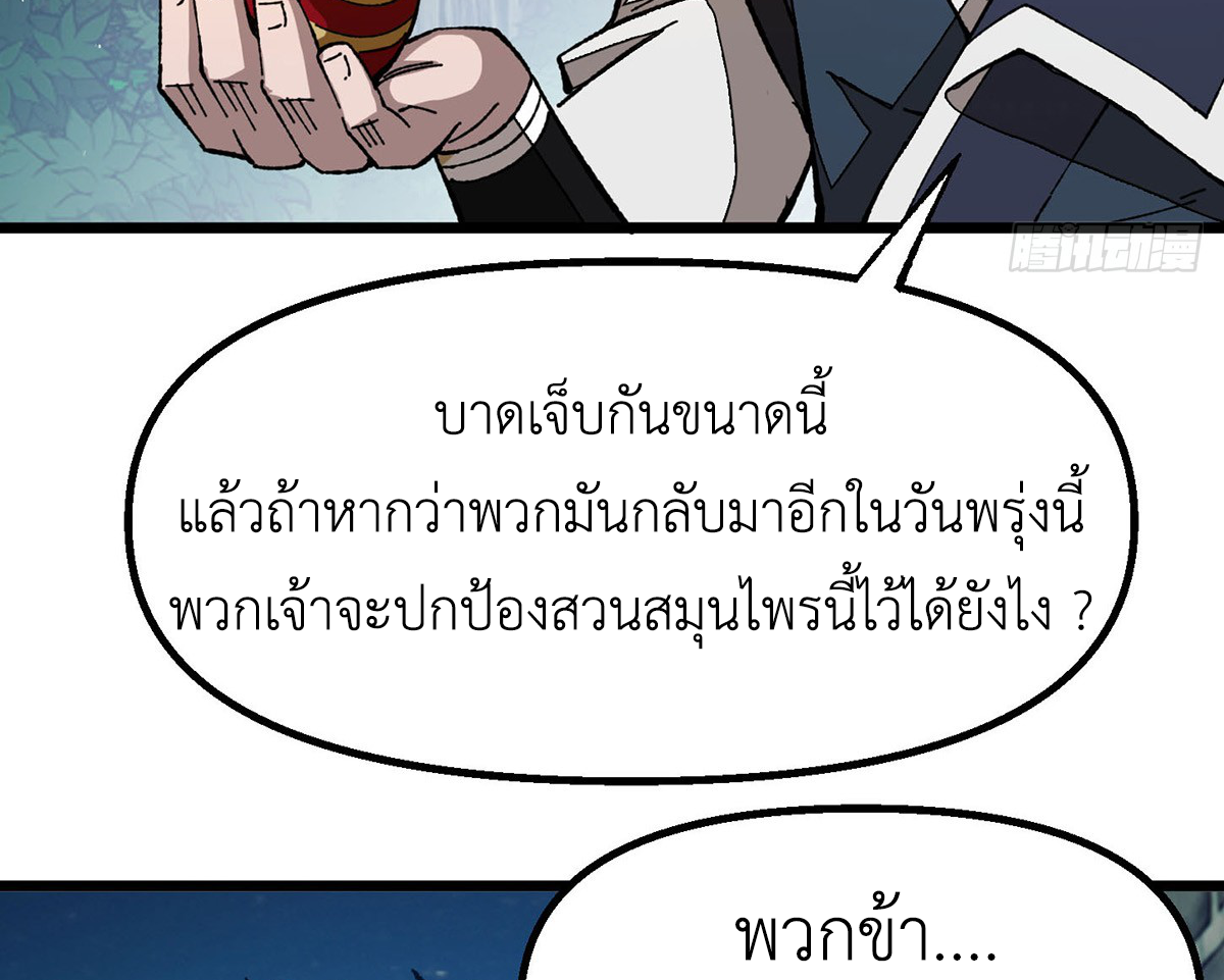 (ทันจีน) Mechanical Master (โคตรปรมาจารย์เทพจักรกล) ตอนที่ 7 หน้า 27