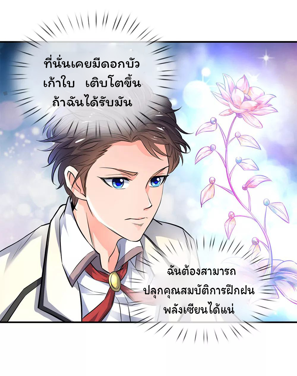 ราชาเทพนิรันดร์ (Eternal god king) ตอนที่ 2 หน้า 26