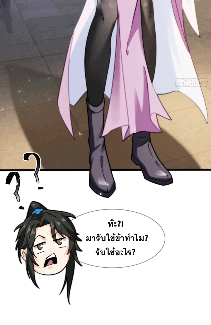 ภรรยาของข้าคือคนสำคัญแห่งสวรรค์ ตอนที่ 9 หน้า 20