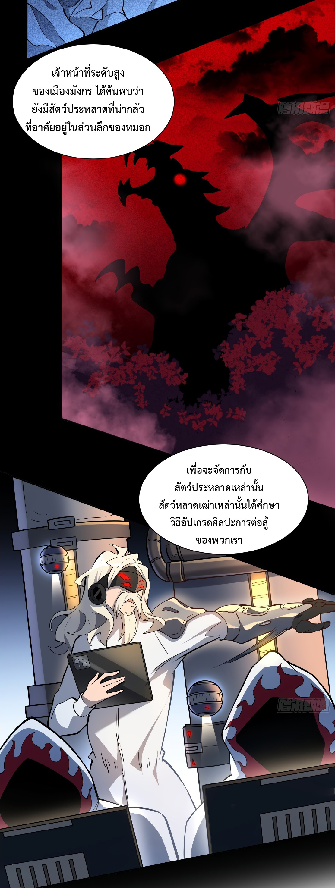 The People On Earth Are Too Ferocious ตอนที่ 37 หน้า 8