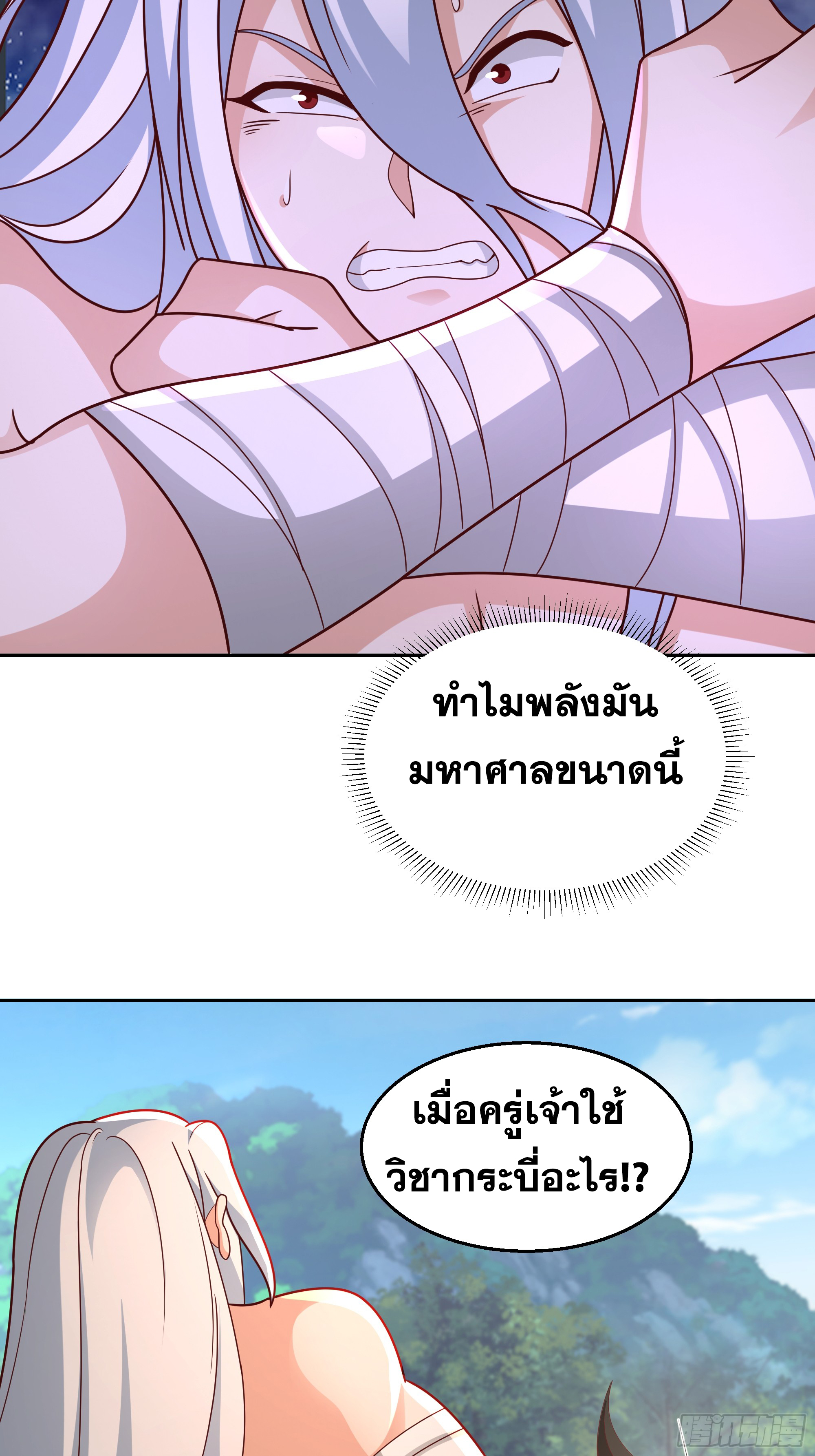 เซียนกระบี่พลังนิวเคลียร์(การ์ตูน) ตอนที่ 6 หน้า 12