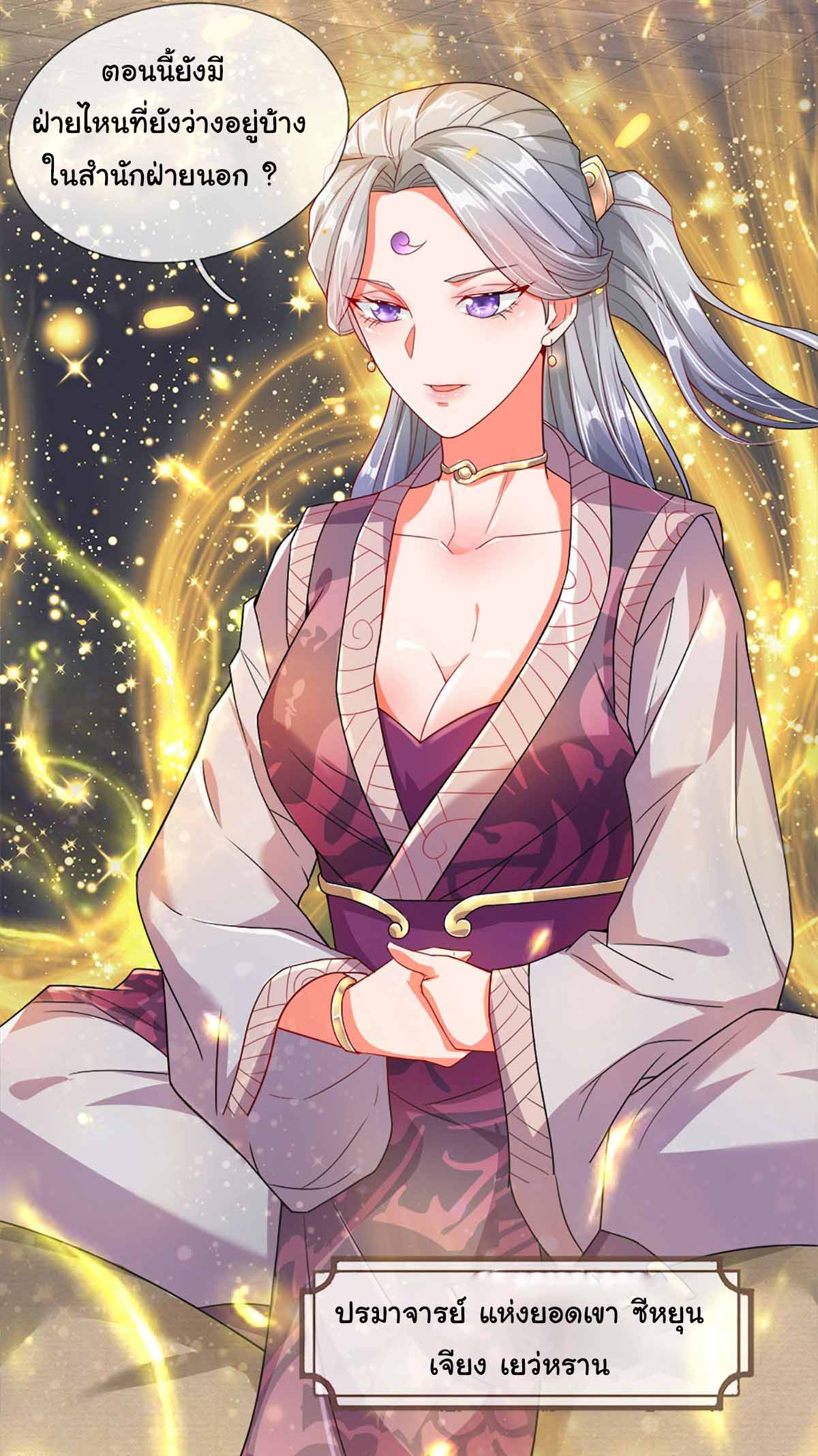 ยอดยุทธมารโอสถ ตอนที่ 3 หน้า 7