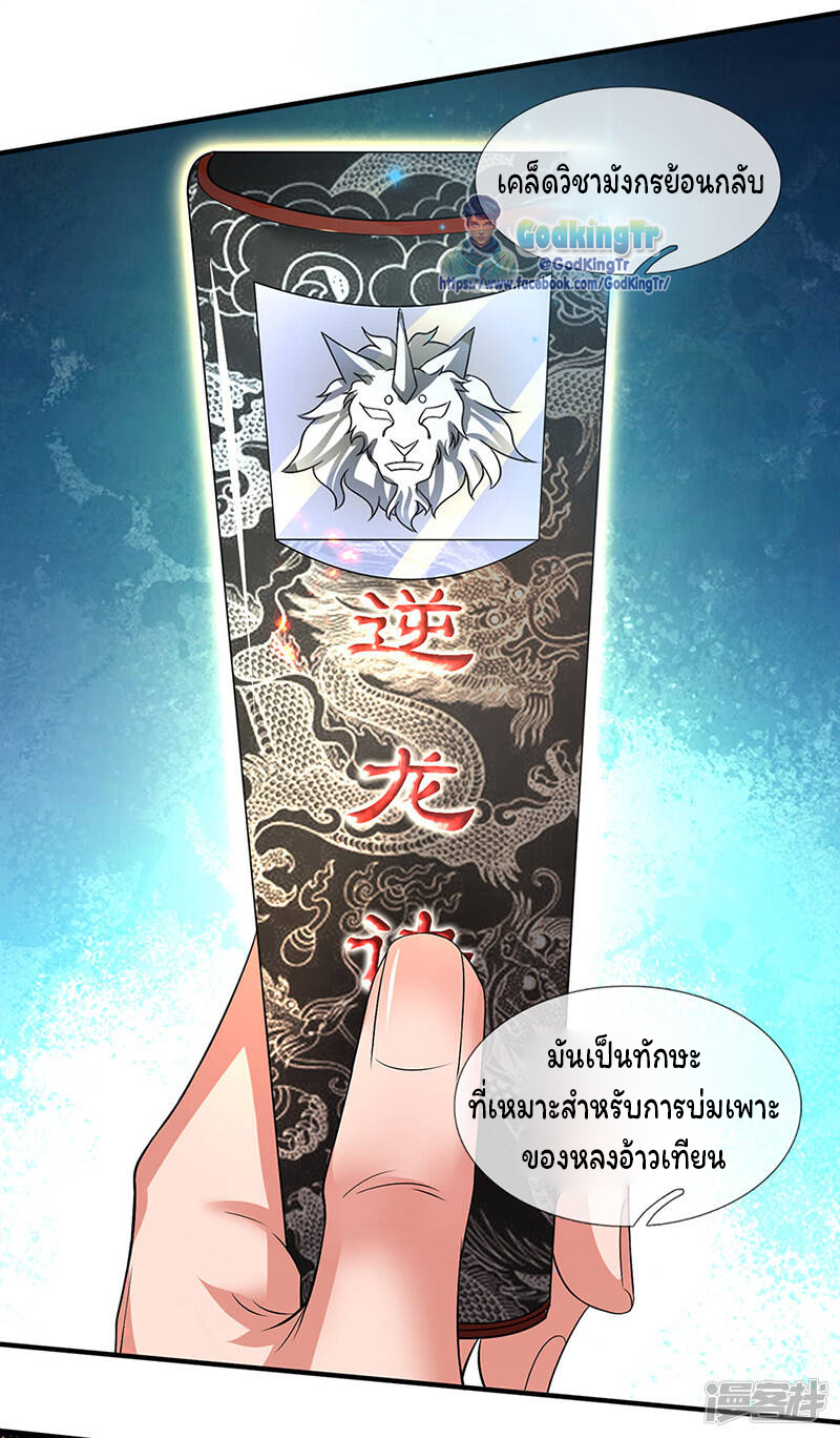 ราชาเทพนิรันดร์ (Eternal god king) ตอนที่ 157 หน้า 22