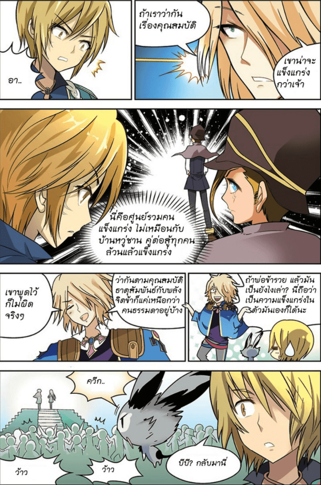 จิตสังหารเลือดมังกร ตอนที่ 18 หน้า 12