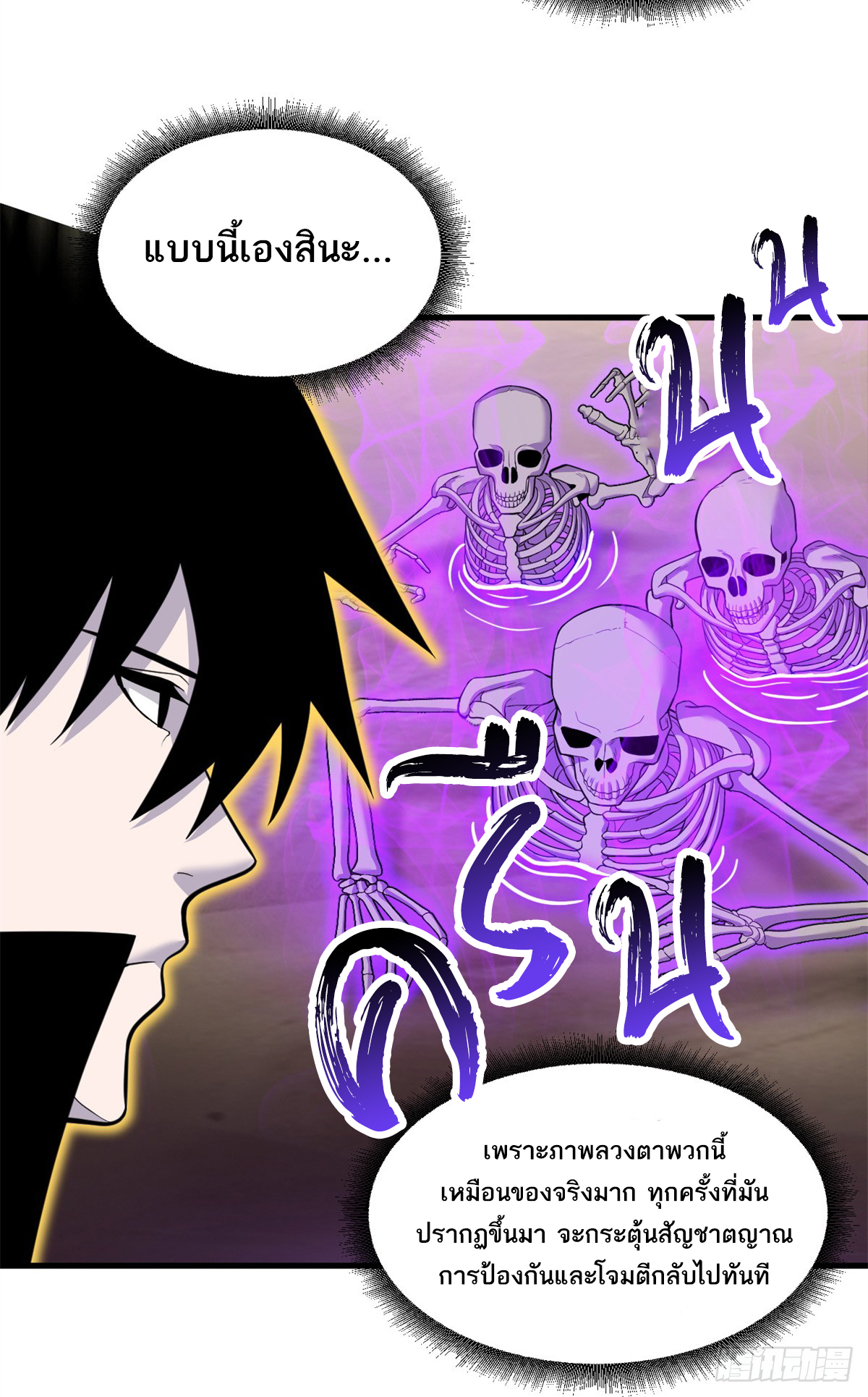 โคตรเทพร้านสัตว์อสูร ตอนที่ 110 หน้า 33
