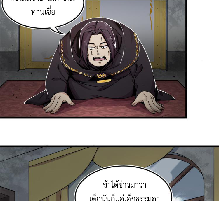 ยอดเซียนสัตว์วิญญาณ ตอนที่ 2 หน้า 44