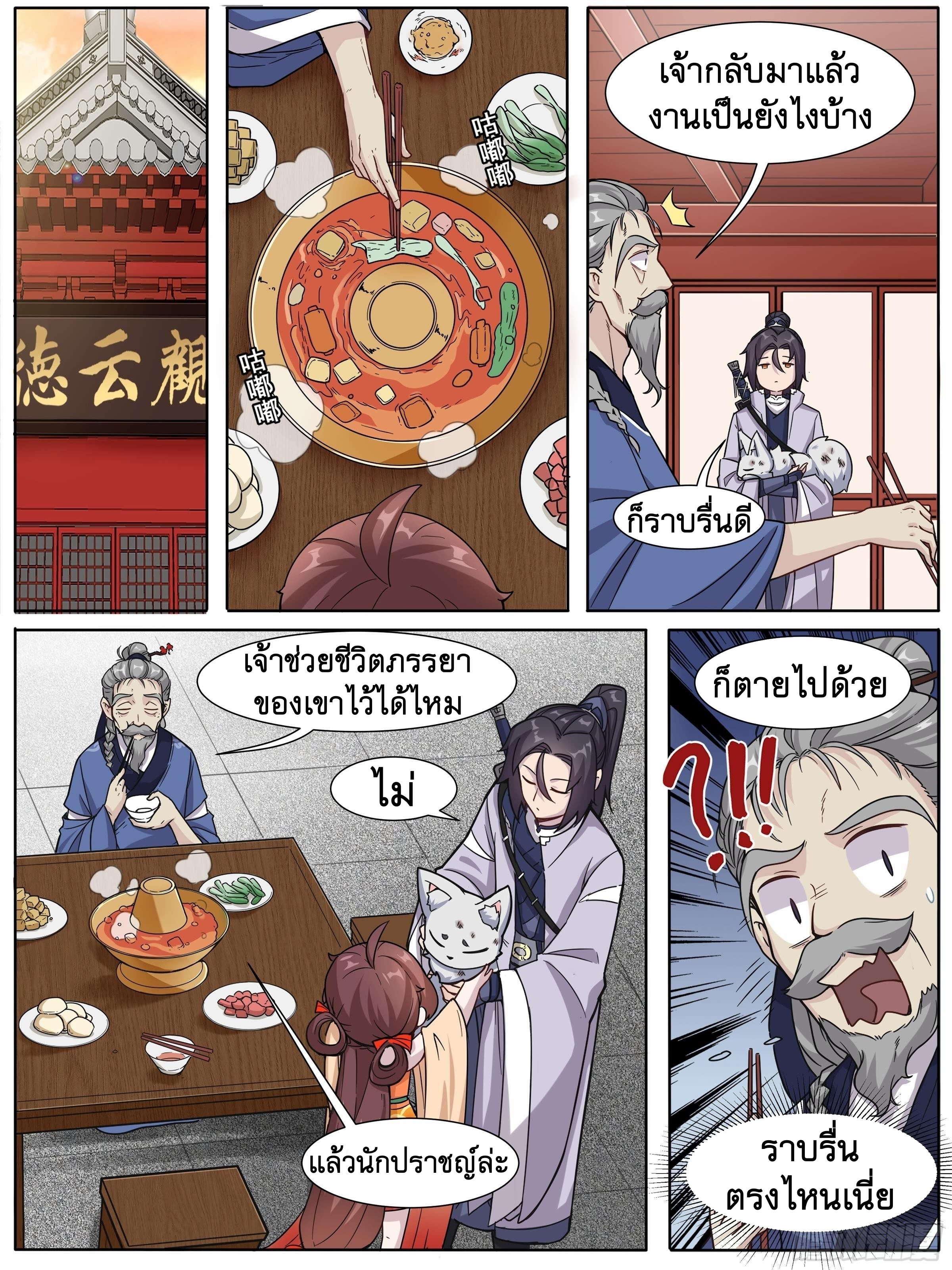 ข้าไม่ได้อยากเป็นเทพแห่งดาบ ตอนที่ 23 หน้า 4