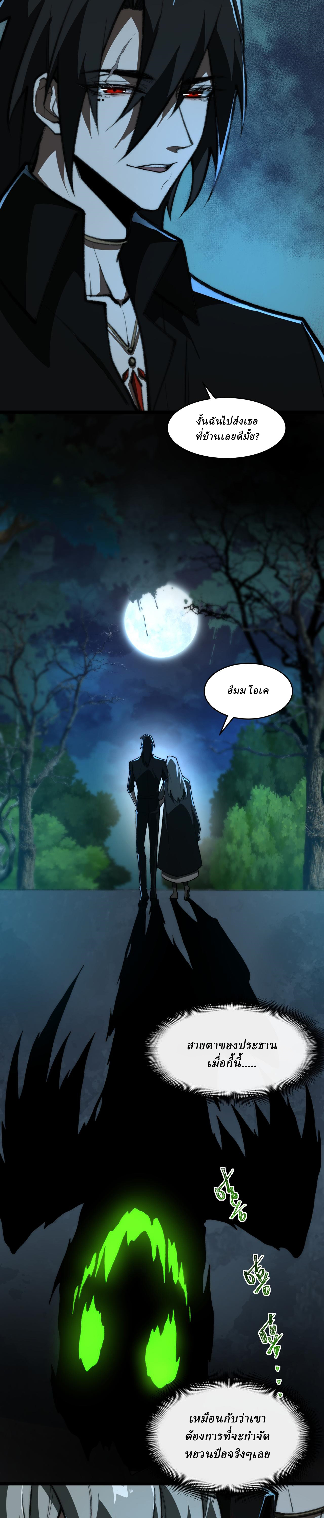 I created an Urban Legend ตอนที่ 71 หน้า 17