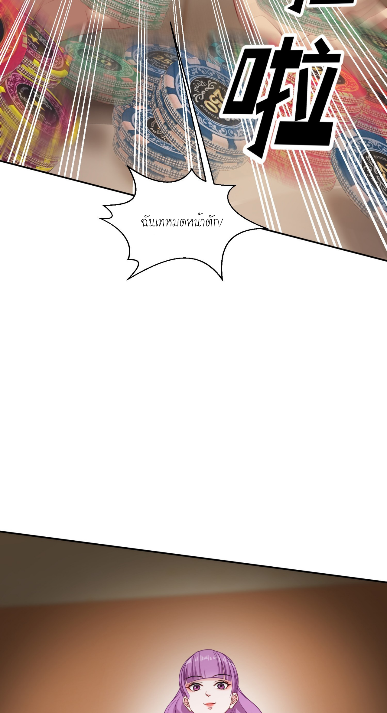 ผมไปเกาะสาวสวยกิน, แต่ตอนนี้ฉันเป็นคนร่ำรวยแล้ว~ ตอนที่ 22 หน้า 37